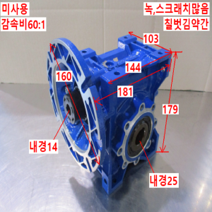 북40768/미사용웜감속기/NMRV-P063/감속비60대1